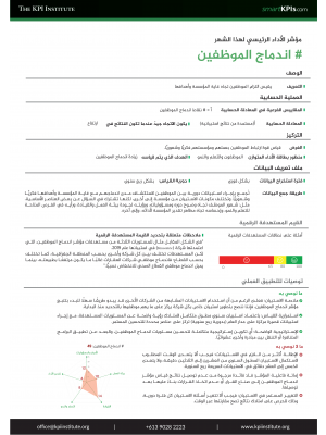 KPI of February: # Employee Engagement Index Arabic